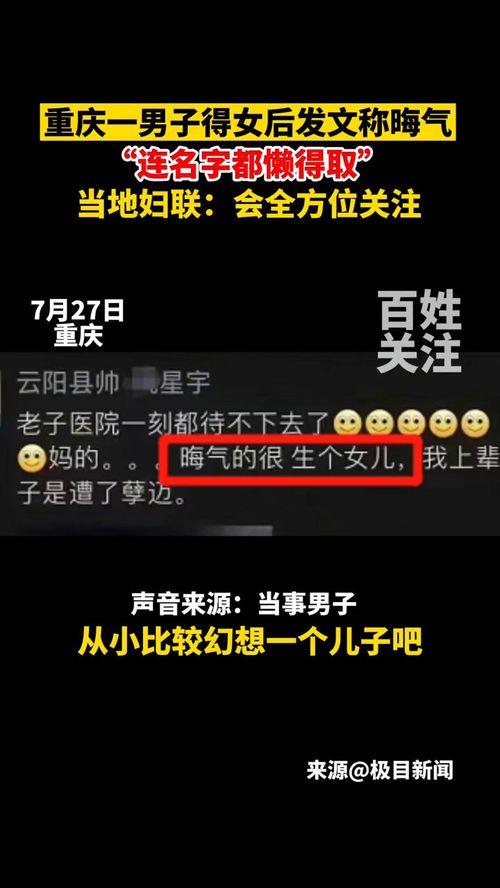 男子得女后发多篇文称晦气 连名字都懒得取 目前当地妇联已关注 