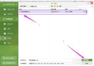 WPS表格自动筛选之数字筛选 