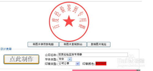怎么制作电子公司印章或者群签到专用章 