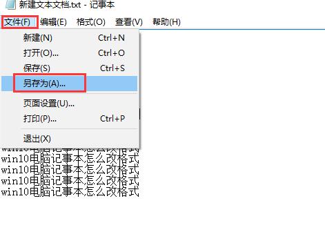 win10电脑记事本怎么改设置