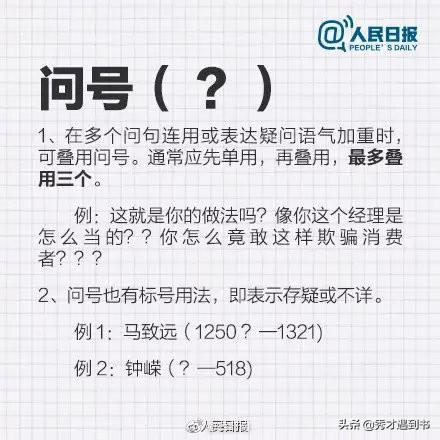 再别担心用错 标点符号新用法,这些年没用对的,请帮孩子收藏