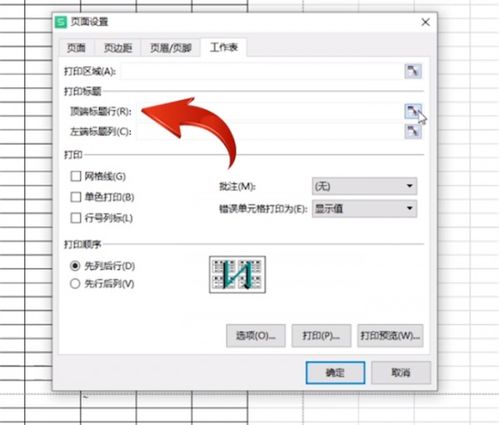 wps 每页表头怎么设置(wps怎么使每页都有表头)