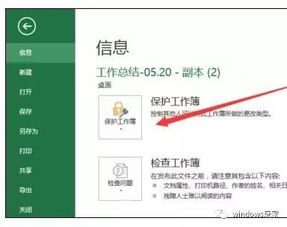 Excel2010怎么设置双重密码 