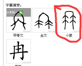 冉的彖字写法 