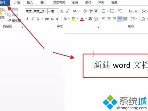 win10怎么改word名字