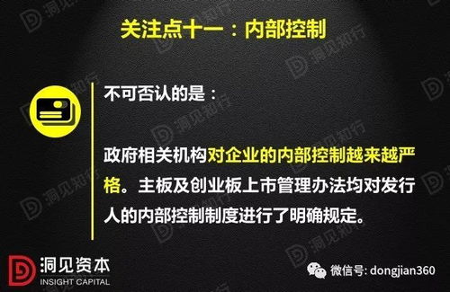 新三板IPO的11大财务问题及案例梳理 含PPT