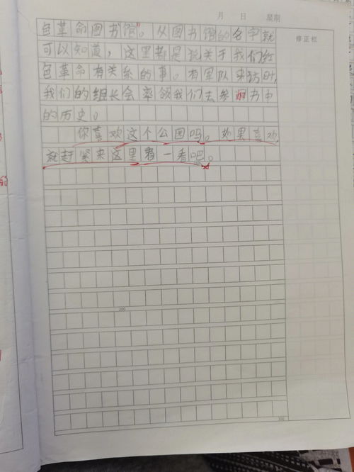 四下作文 游 学生作品及讲解分析 