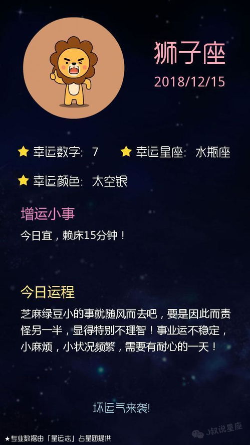 星座运势 2018 12 15 巨蟹座不肯付出,狮子座显得不理智