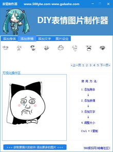 DIY表情制作器下载 DIY表情图片制作器1.0 绿色版 手机腾牛网 