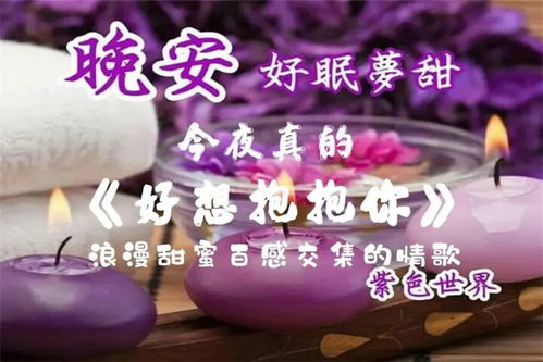 漂亮的晚安图片大全 祝福朋友,晚安好运