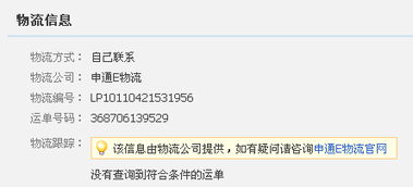 申通原单号568902777298 ，按退回件处理，为什么查不到物流信息?