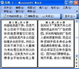 怎样取消word文档分屏显示 急 