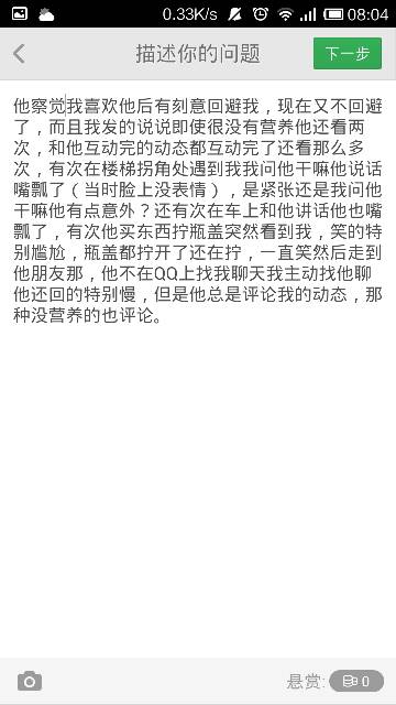 之前第一次见面能感觉到他对我有意思,他还用我的名字命名游戏角色,但他察觉到我喜欢他后,他的回避包括 