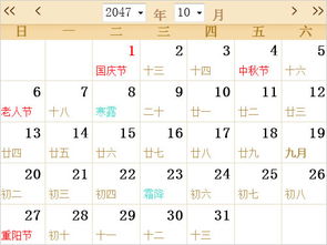 2047年农历表,2047年日历表,2047年农历阳历表