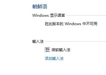 win10怎么打不了韩文