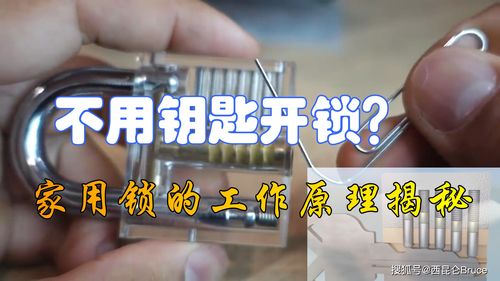 忘带钥匙怎么办 弄清楚家用弹子锁工作原理,也许并不难办