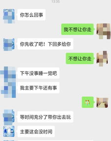 看聊天感觉他们是处于什么关系 