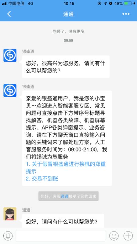 银盛通pos机手续费能退还吗(pos机刷卡手续费能取消吗)