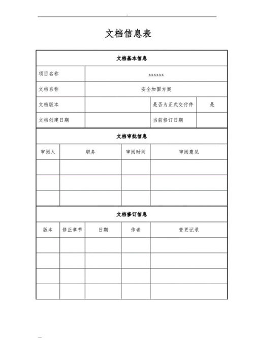 公司安全加固及方案模板 