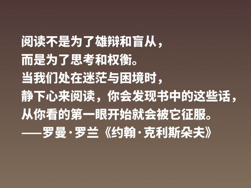 罗兰夫人名言,罗曼罗兰的名言？