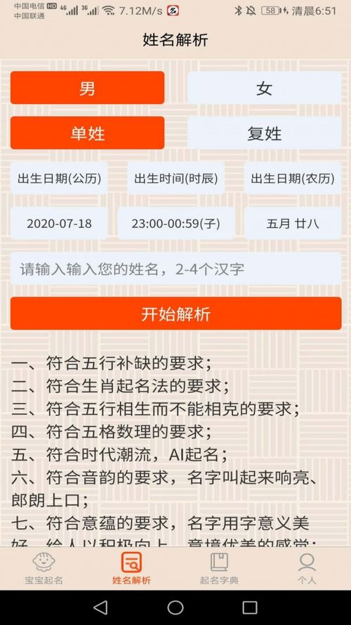 宝宝起名AI起名app最新版 宝宝起名AI起名安卓版下载 v1.5.0 跑跑车安卓网 