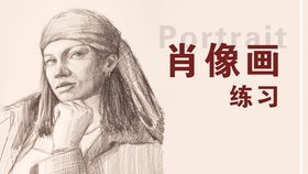 人物素描头像肖像画绘画过程显示教学