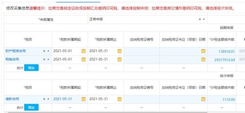 申报印花税时，显示已经申报不能重复申报，但是我的查询中没有显示，