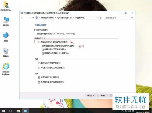 win10如何解决shift连续按