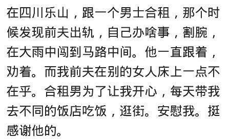 和异性合租时,你有过哪些美好经历 时不时还有联系