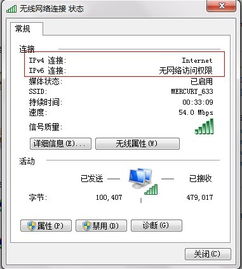 win10电脑上添加ipv6路由