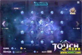 星光熠熠 4399Touch 十二星座图鉴