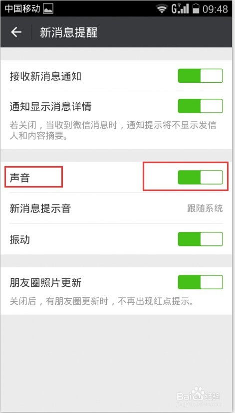 微信来消息了只有振动提醒,怎么让微信来消息不震动提醒呢?