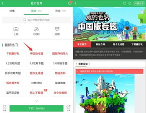 我的世界中国版专题上线 掌握中国版更新内容