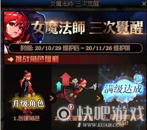 dnf女魔法师三次觉醒活动 dnf女魔法师三次觉醒活动奖励 快吧游戏 