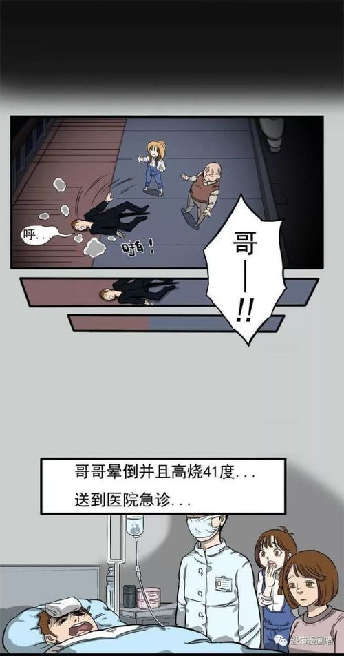 人性怪谈漫画 美丽女鬼对相亲哥哥的考验