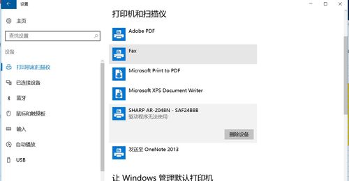 win10连接无线打印机后显示驱动不可用