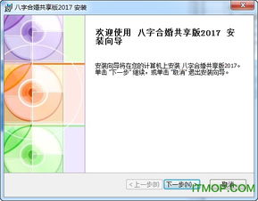 八字合婚配软件下载 八字合婚软件下载2017共享版 