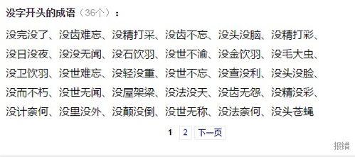 用 没 字作开头的成语有多少 