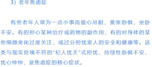 老年人常见心理问题及老年心理保健的方法