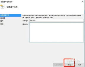 win10电脑关机程序设置