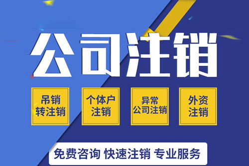 办理简易注销服务,吊销执照流程