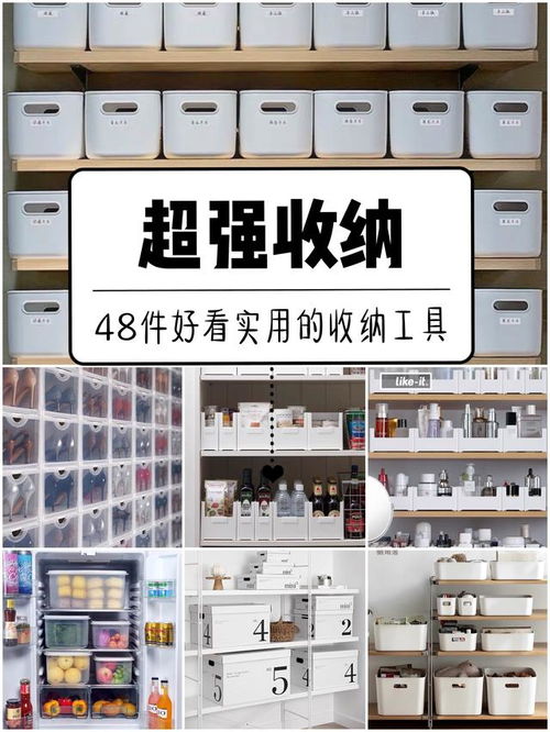 家居收纳,48件好看实用的收纳工具,跟着学几招收纳技巧