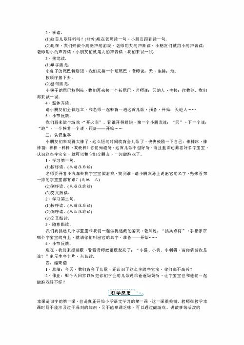 识字1天地人的教学目标