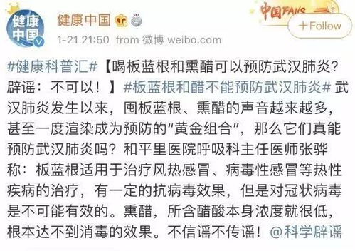 喝板蓝根和熏醋可以预防新型肺炎吗 权威回应来了