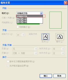 word文档出现信纸格式如何消除 