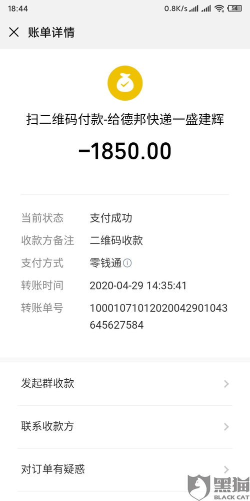 卖家要我通过支付宝先付定金200元 其余货款走德邦物流代收 这样安全吗