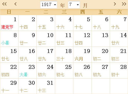 1917全年日历农历表 