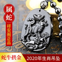 属蛇的人2020年运势运程 属蛇2020年每月运程 祥安阁2020鼠年属蛇人吉祥物 