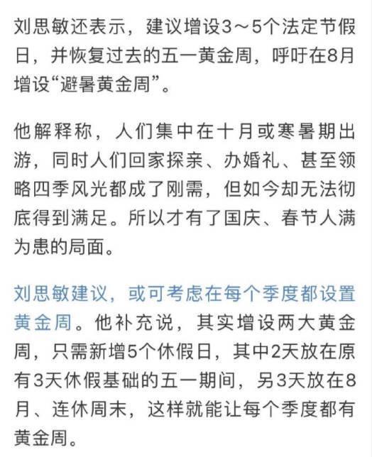 专家称长假不调休是国际主流 还建议增设暑期黄金周