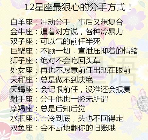 12星座最狠心的分手方式 12星座女生会败在什么星座的情敌手上